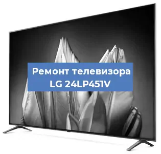 Замена ламп подсветки на телевизоре LG 24LP451V в Тюмени